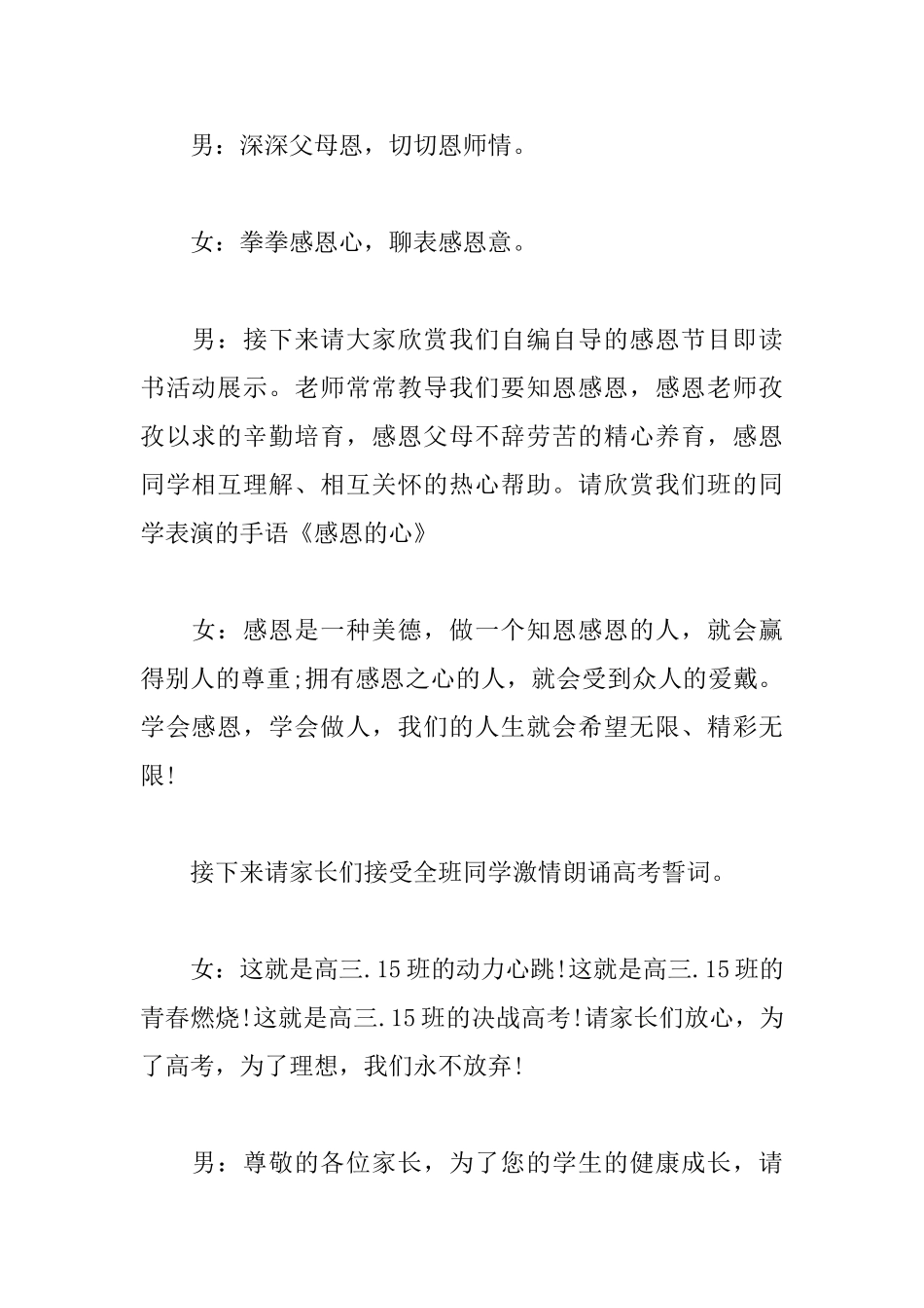 高三年级家长会主持稿_第3页