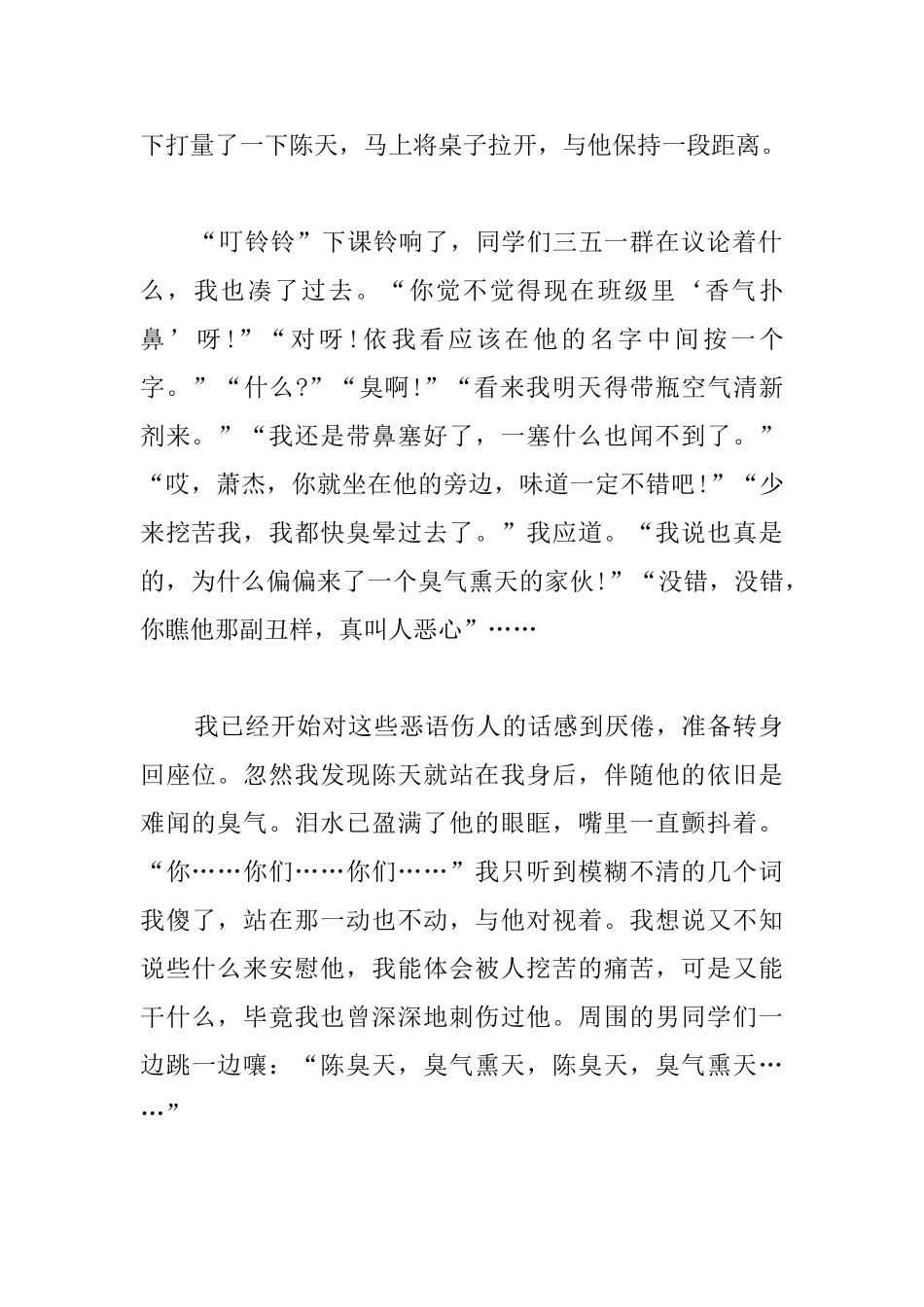 高三年级尊重生命议论文_第2页