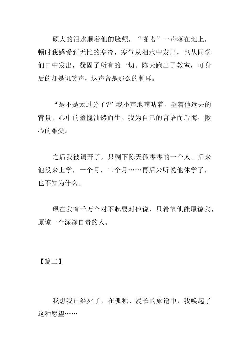 高三年级尊重生命议论文_第3页