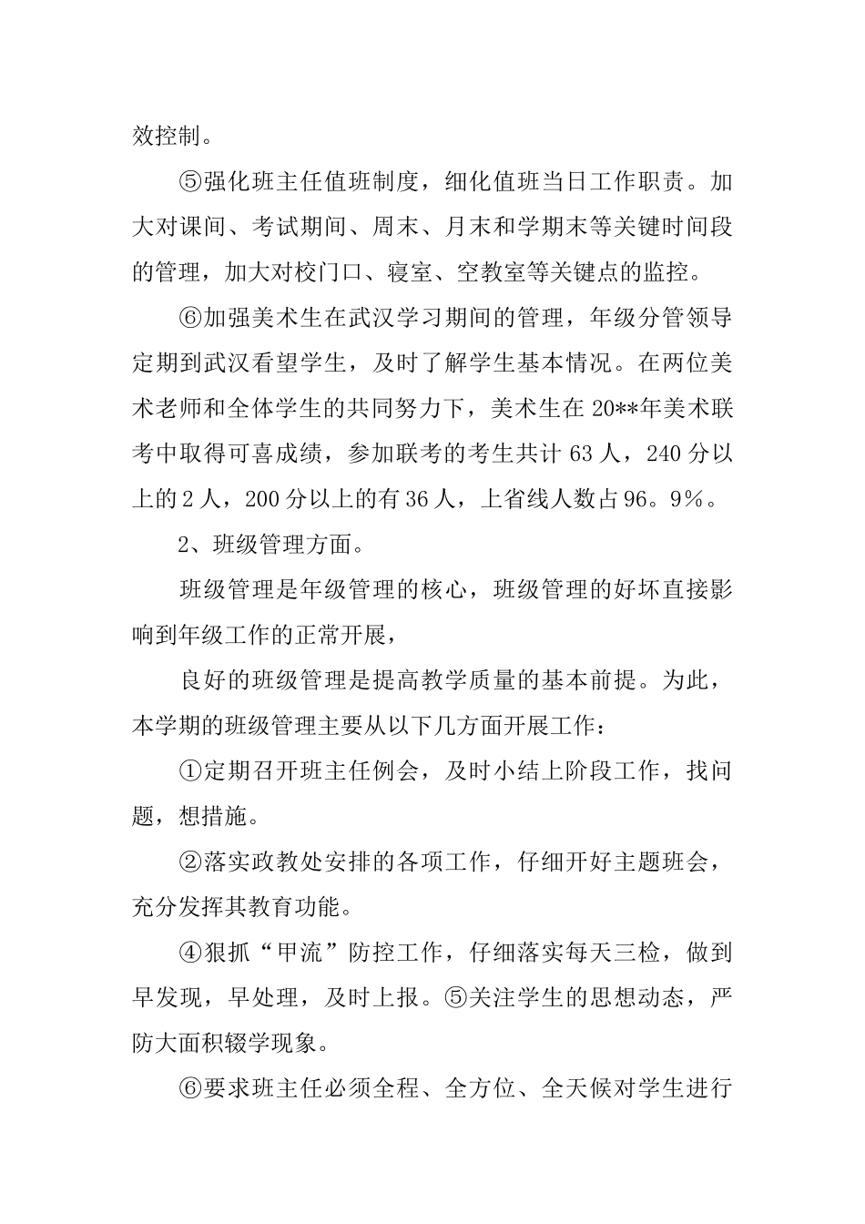 高三年级第一学期班务工作总结_第2页