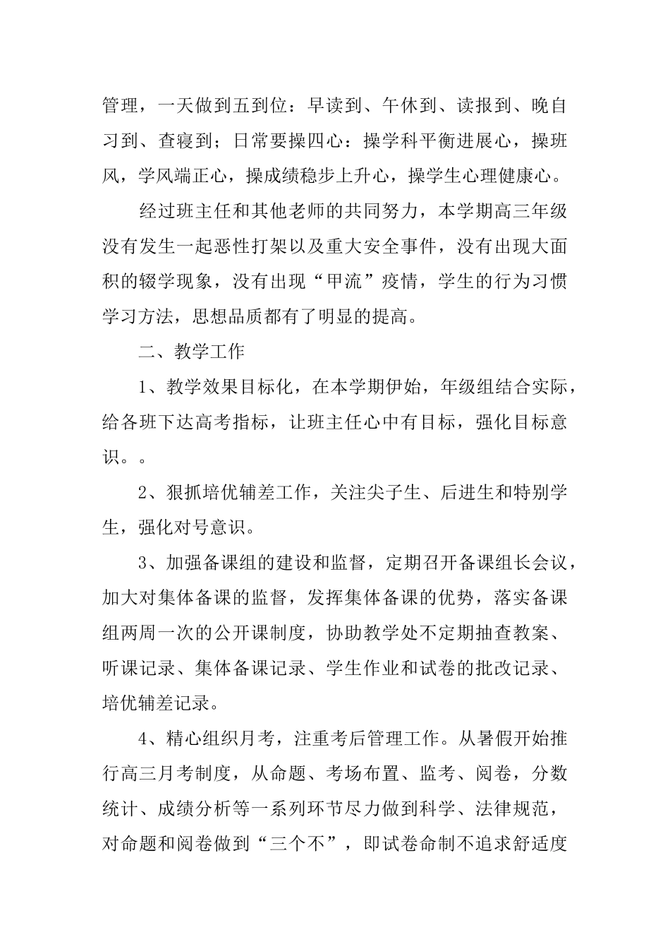 高三年级第一学期班务工作总结_第3页