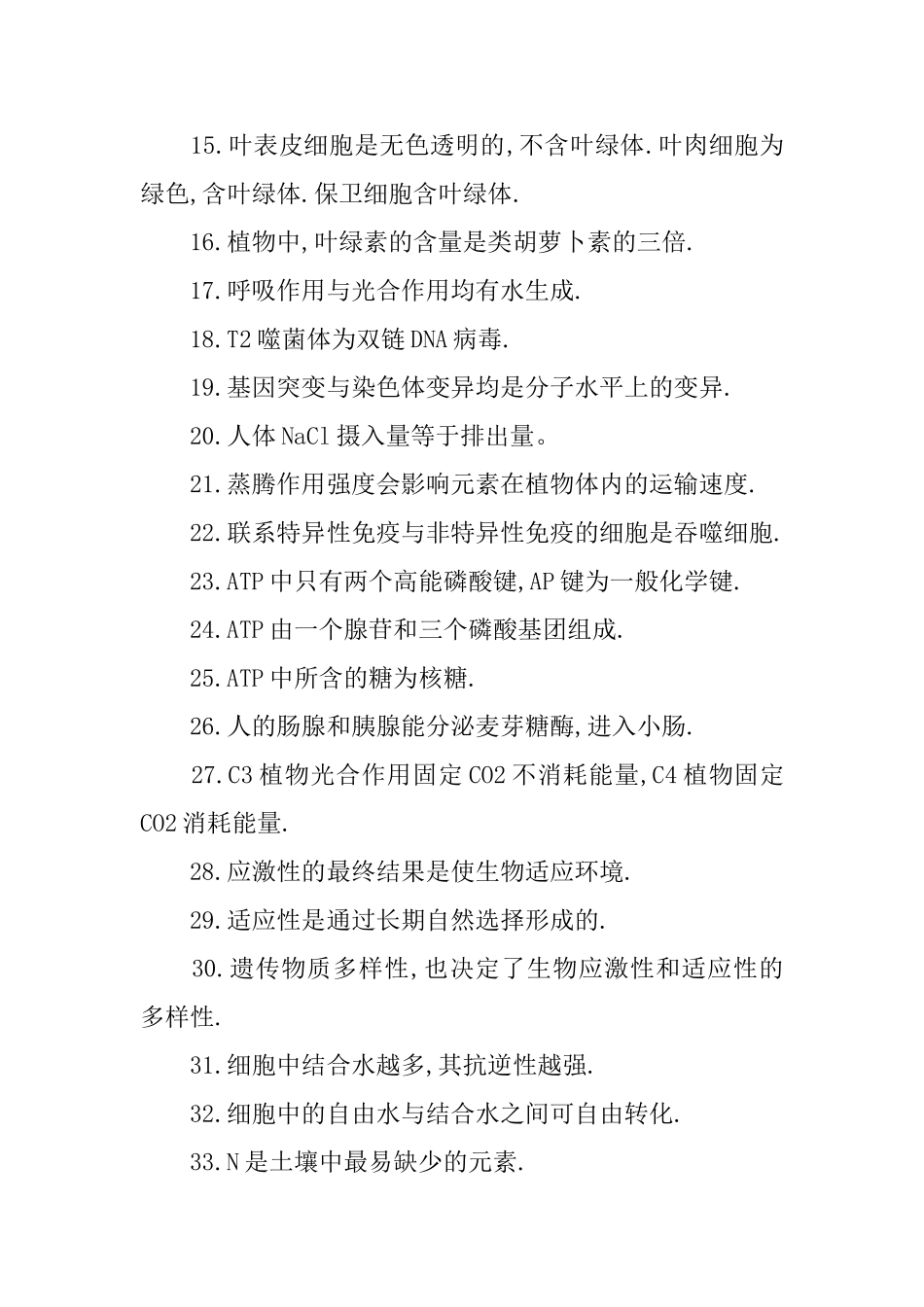 高三年级生物知识点总结_第2页