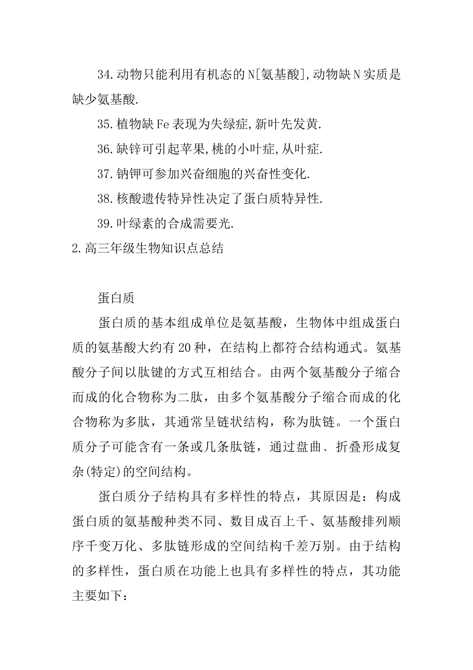 高三年级生物知识点总结_第3页