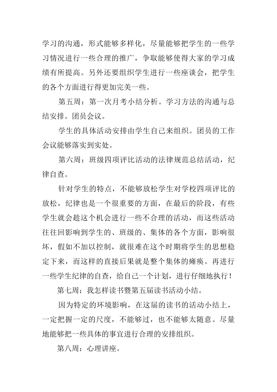 高三年级的第二学期工作计划_第3页