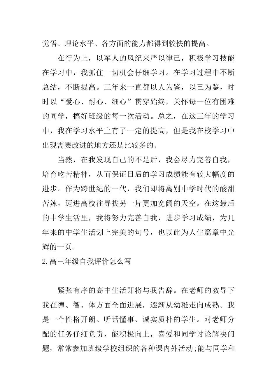 高三年级自我评价怎么写_第2页