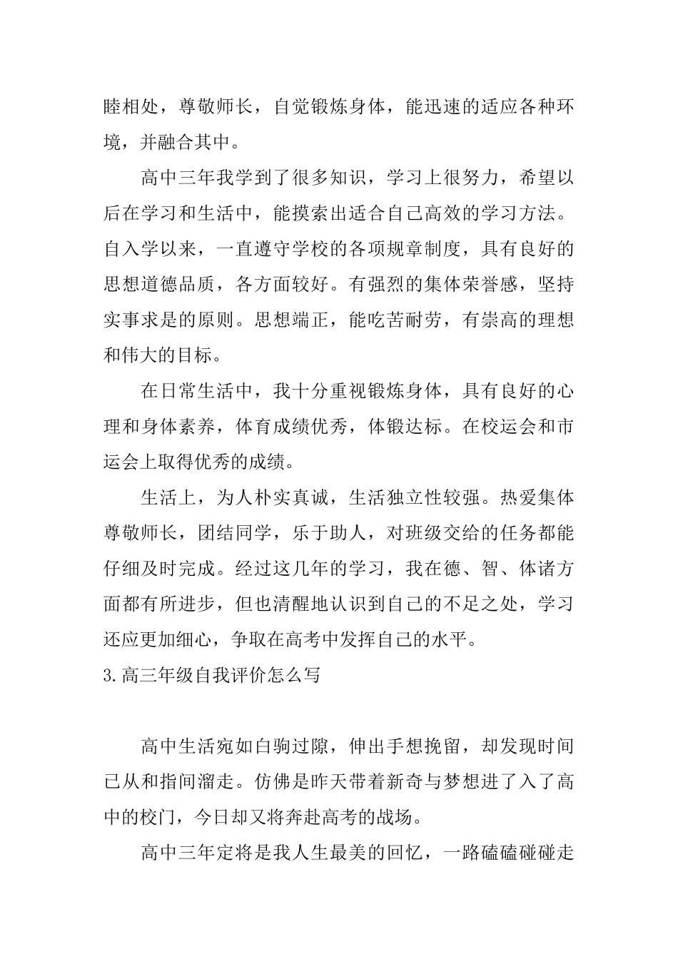 高三年级自我评价怎么写_第3页