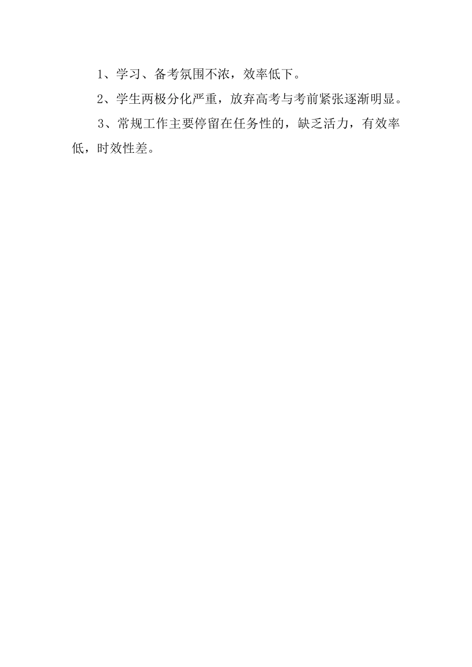 高三年级组二三月份工作总结_第2页