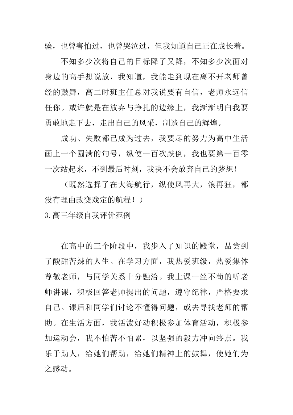 高三年级自我评价范例_第3页