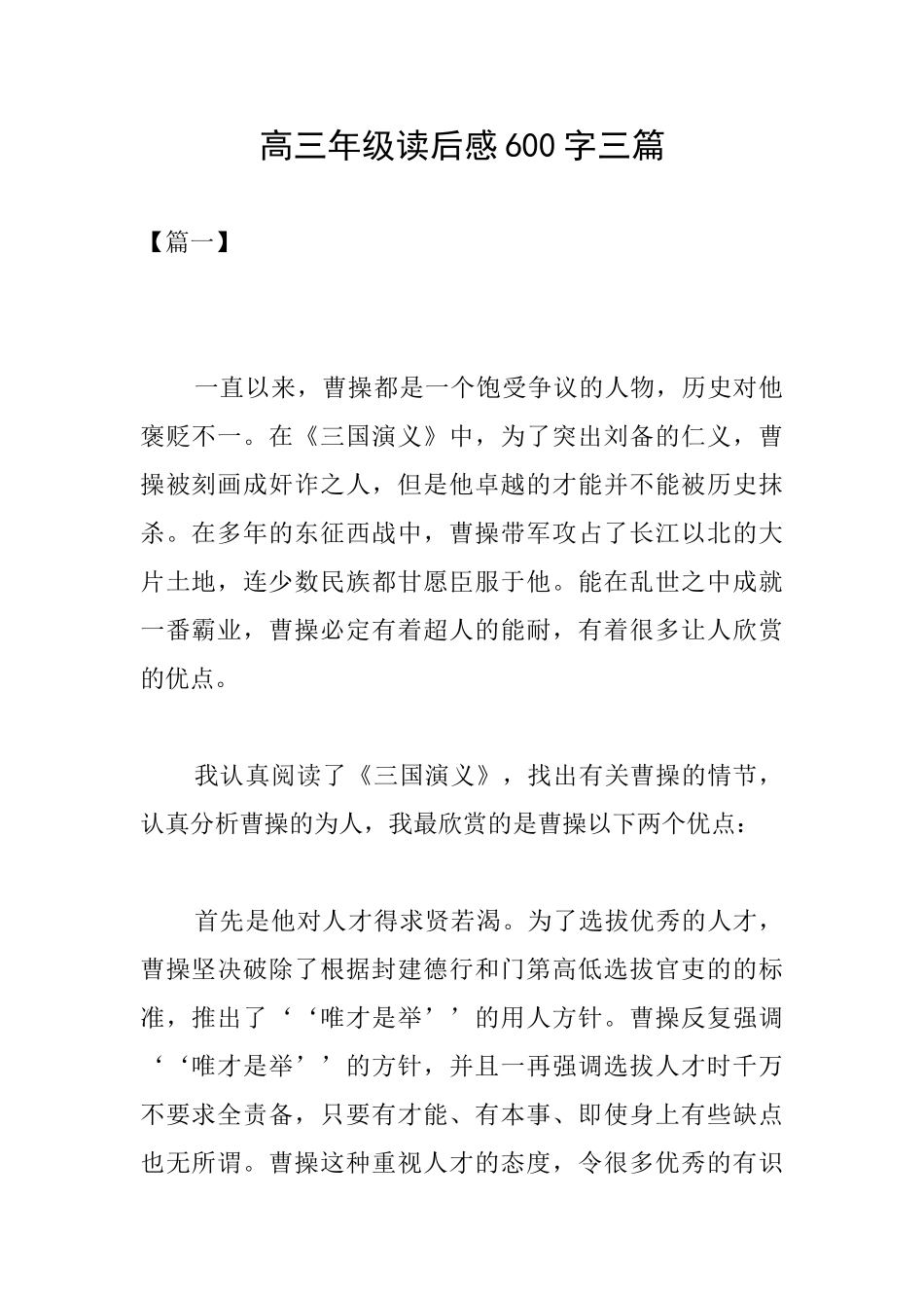 高三年级读后感600字三篇_第1页