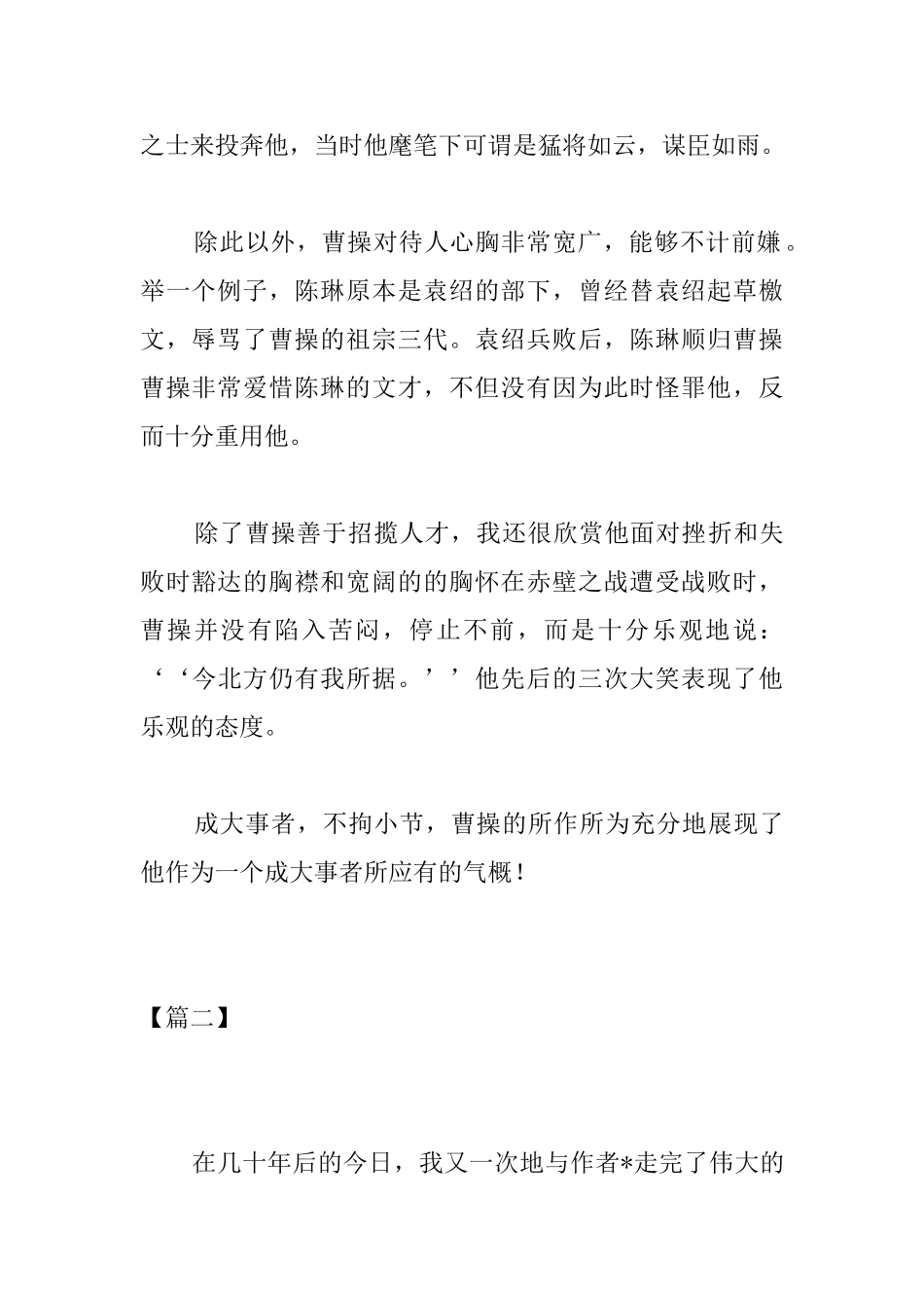 高三年级读后感600字三篇_第2页