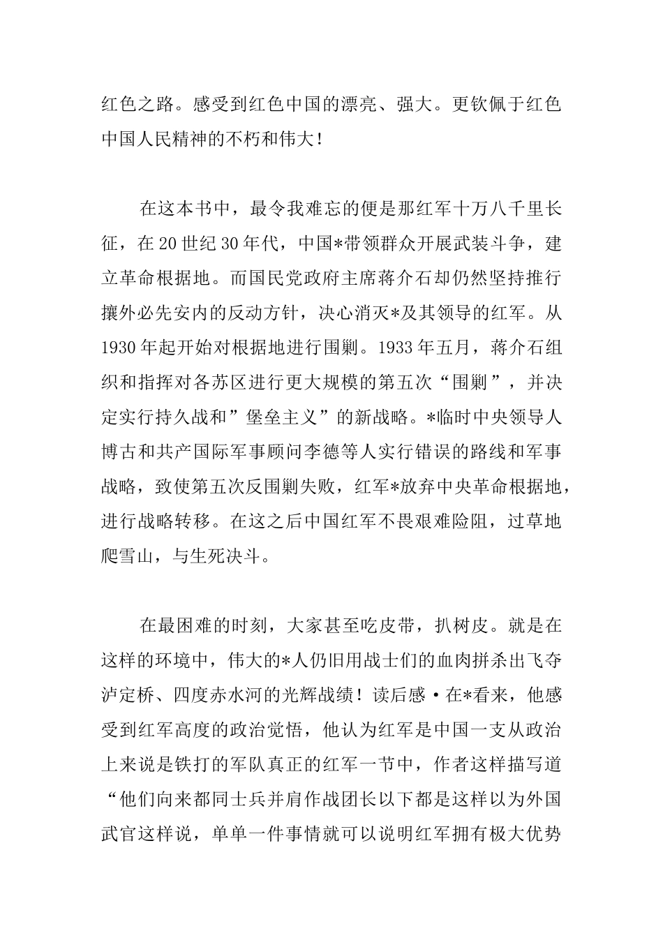 高三年级读后感600字三篇_第3页