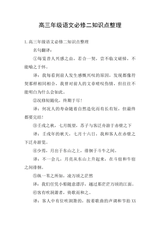 高三年级语文必修二知识点整理