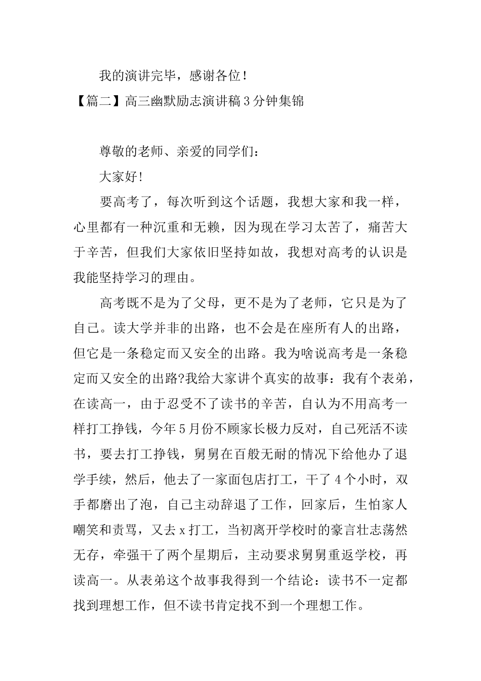 高三幽默励志演讲稿3分钟集锦_第3页