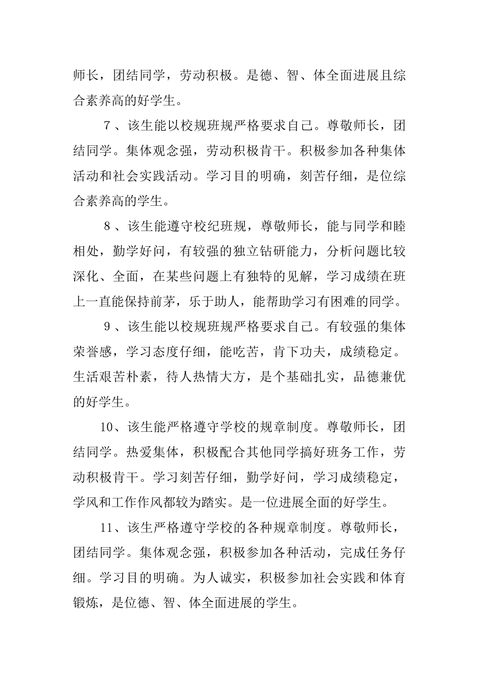 高三应届学生毕业鉴定评语_第2页