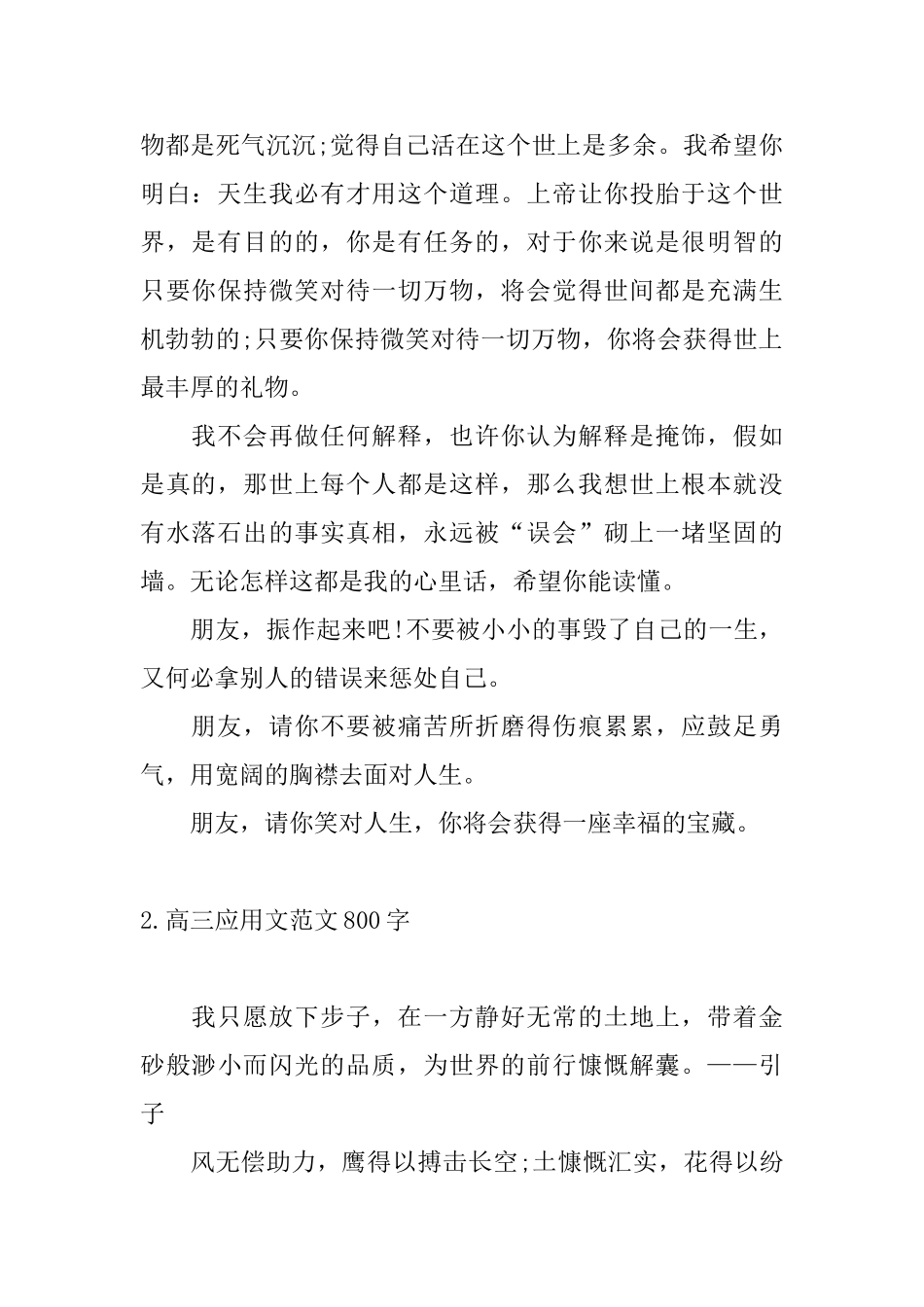 高三应用文范文800字五篇_第2页
