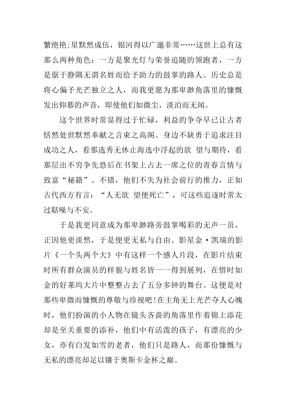 高三应用文范文800字五篇_第3页