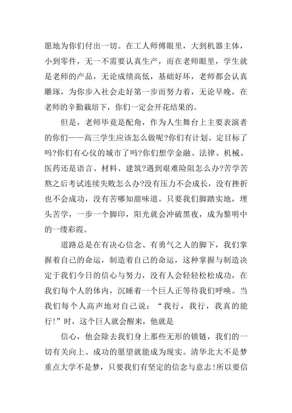 高三开学严肃努力讲话范文_第2页