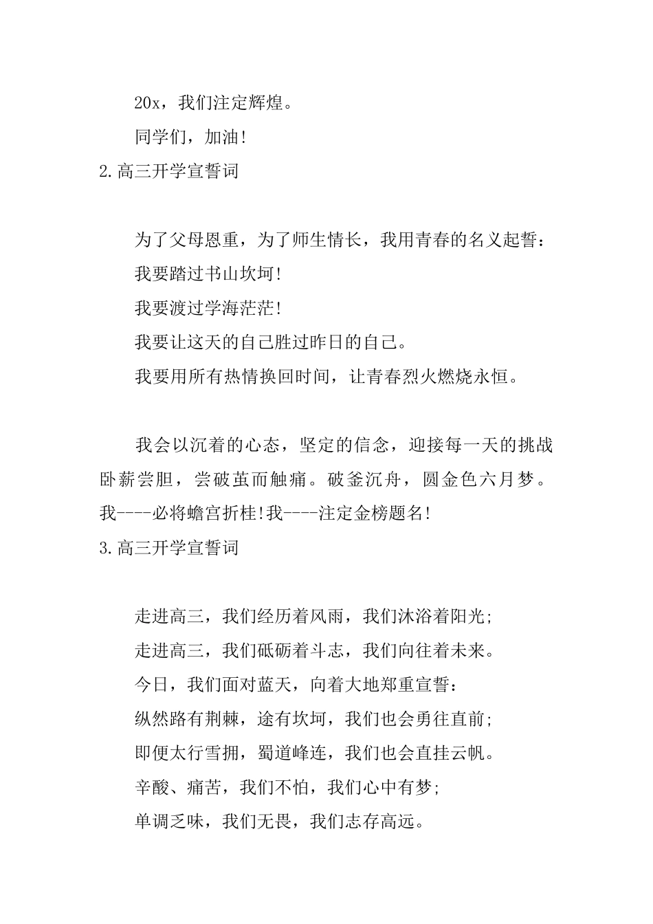 高三开学宣誓词大全_第2页