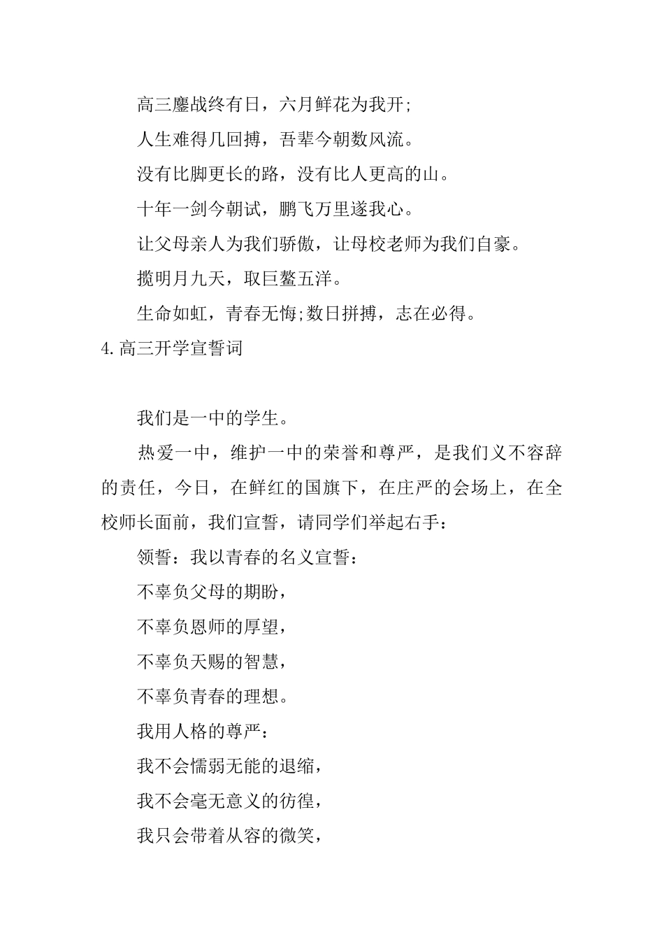 高三开学宣誓词大全_第3页