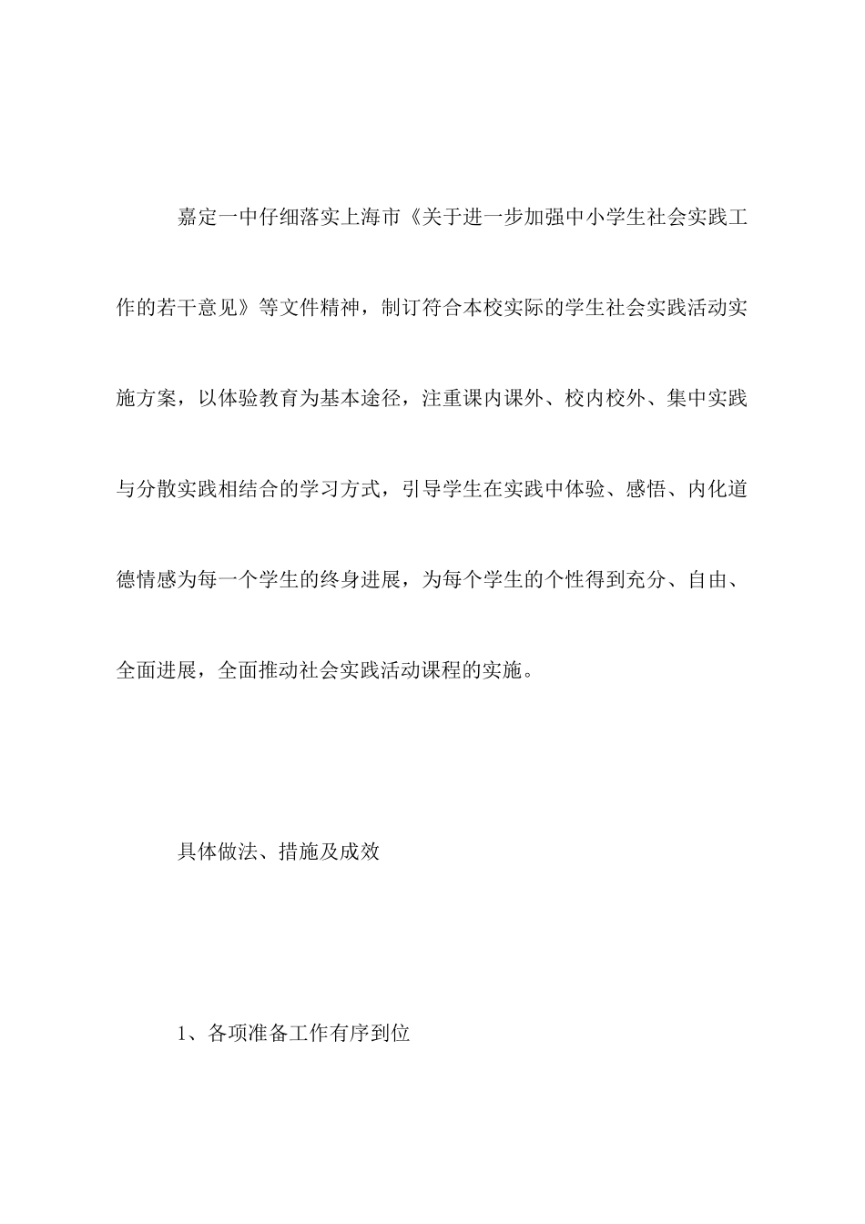 高三德育工作总结_第2页