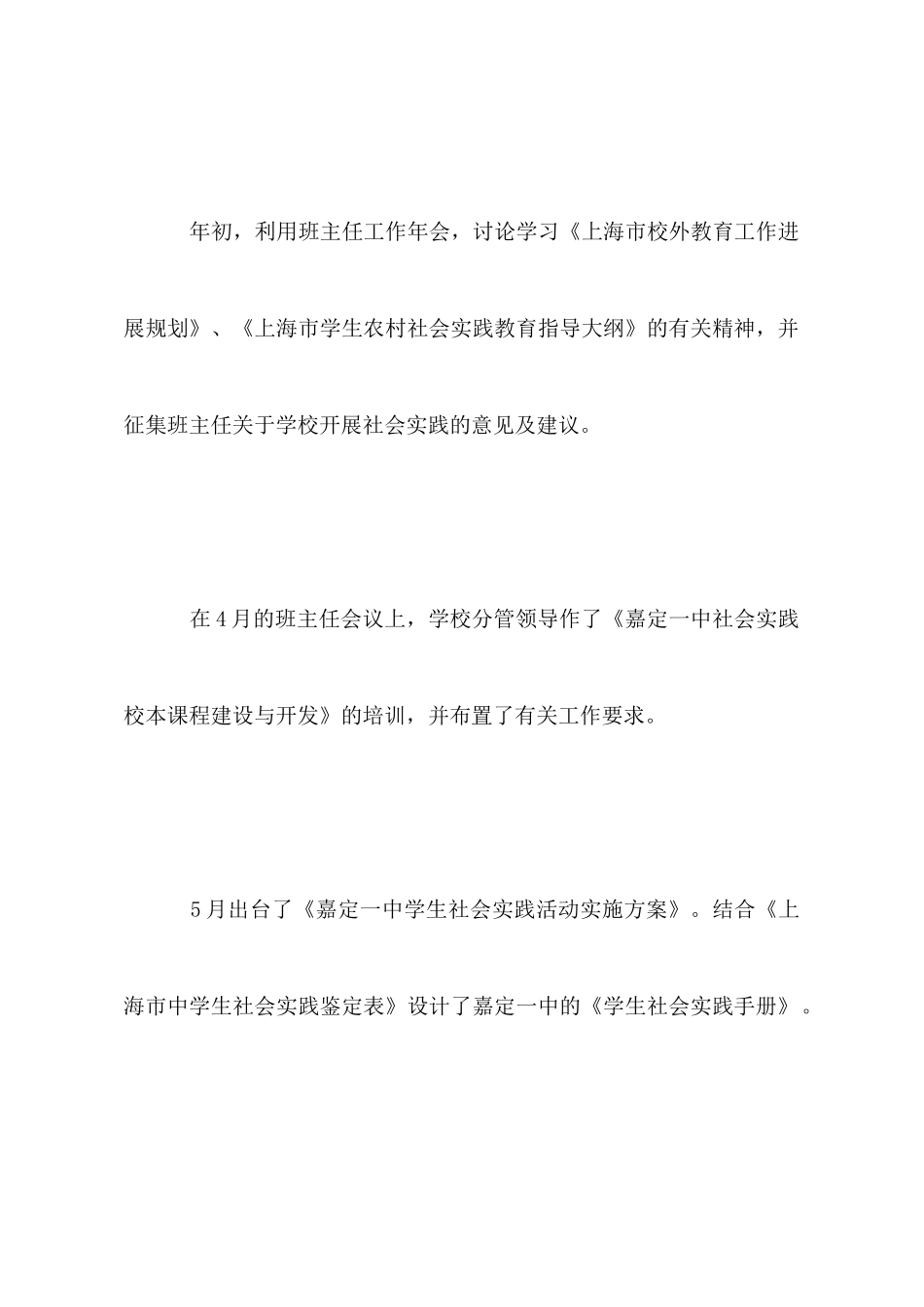 高三德育工作总结_第3页