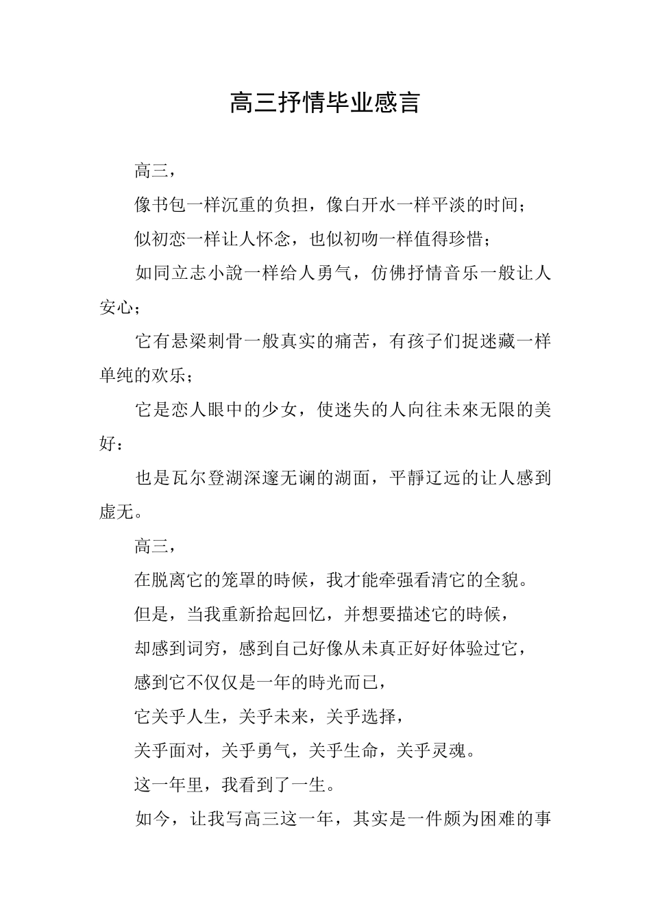 高三抒情毕业感言_第1页
