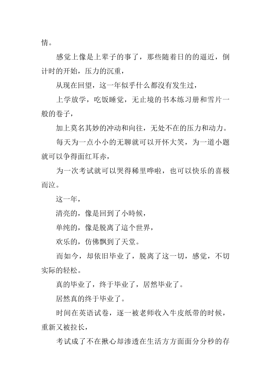 高三抒情毕业感言_第2页