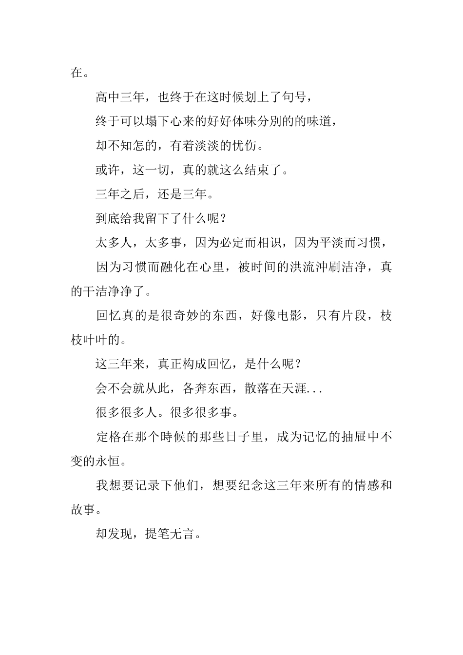 高三抒情毕业感言_第3页