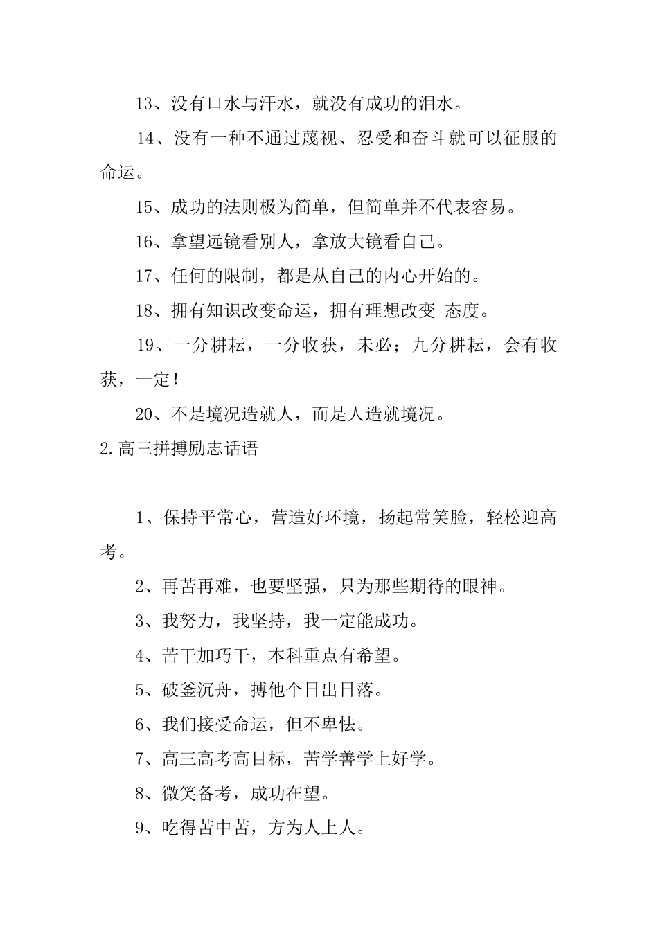高三拼搏励志话语大全_第2页