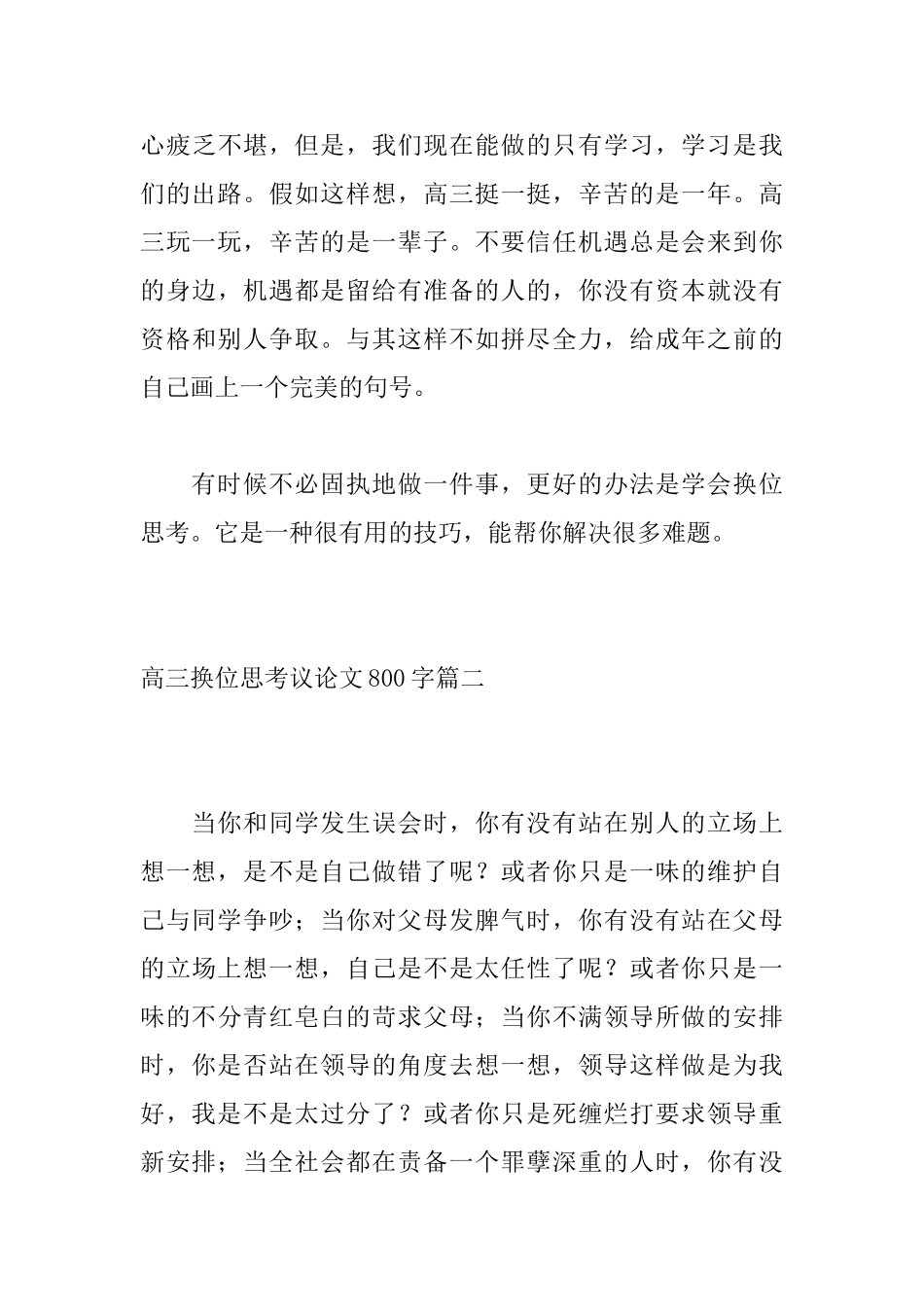 高三换位思考议论文800字_第3页