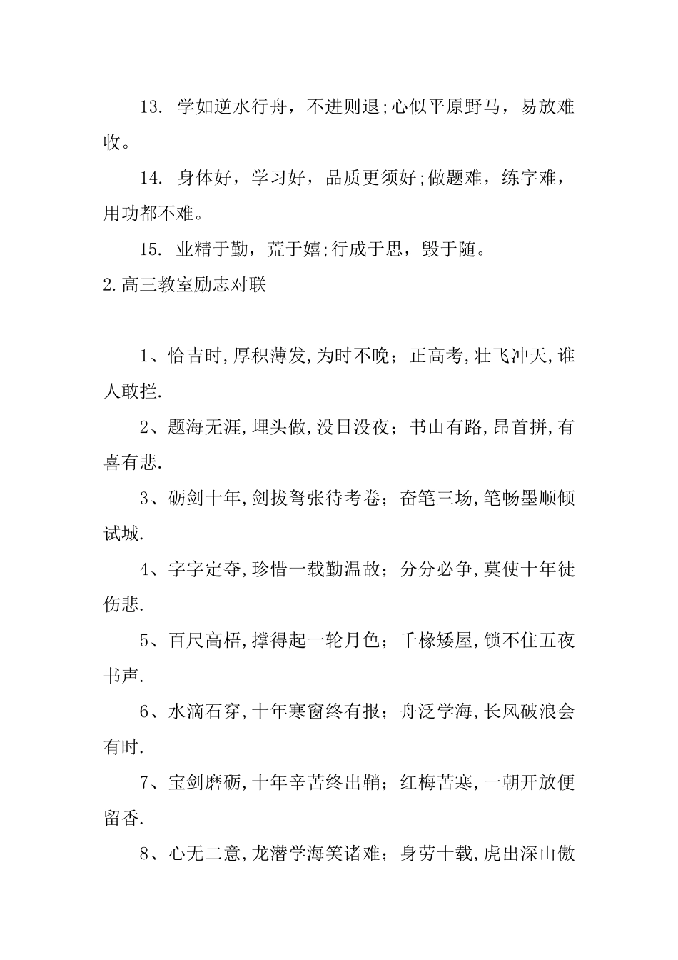 高三教室励志对联_第2页