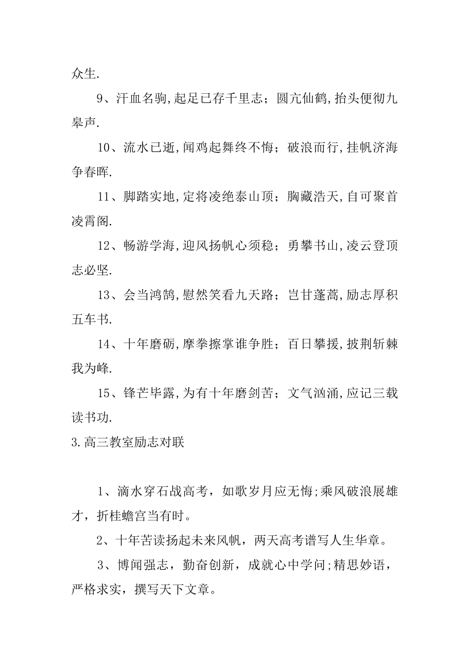 高三教室励志对联_第3页