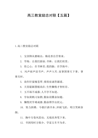 高三教室励志对联