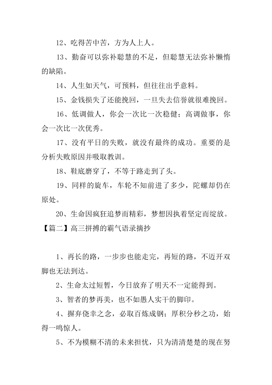 高三拼搏的霸气语录摘抄_第2页