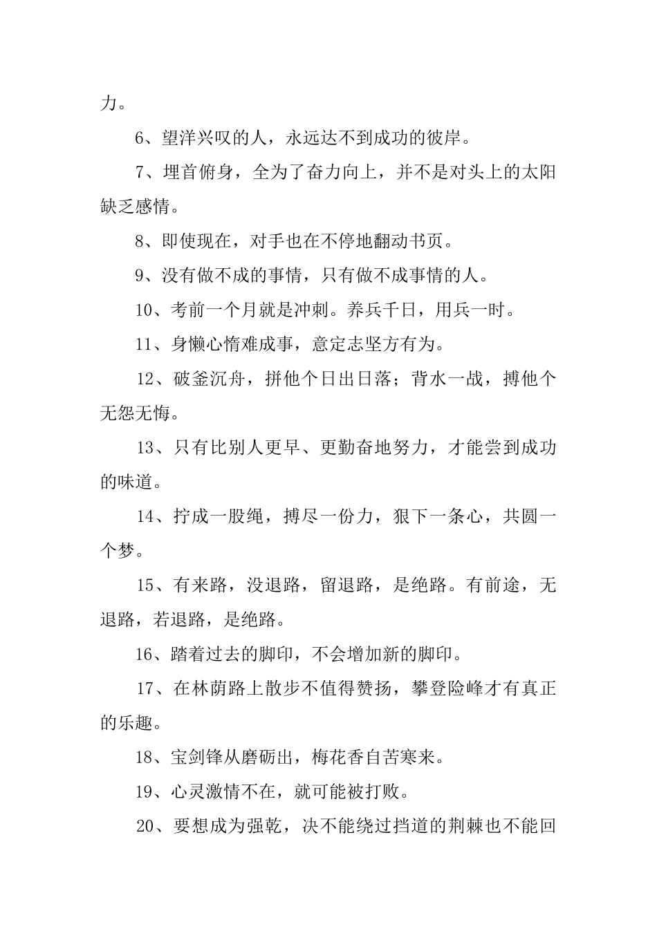 高三拼搏的霸气语录摘抄_第3页