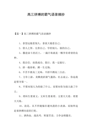 高三拼搏的霸气语录摘抄