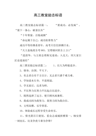 高三教室励志标语