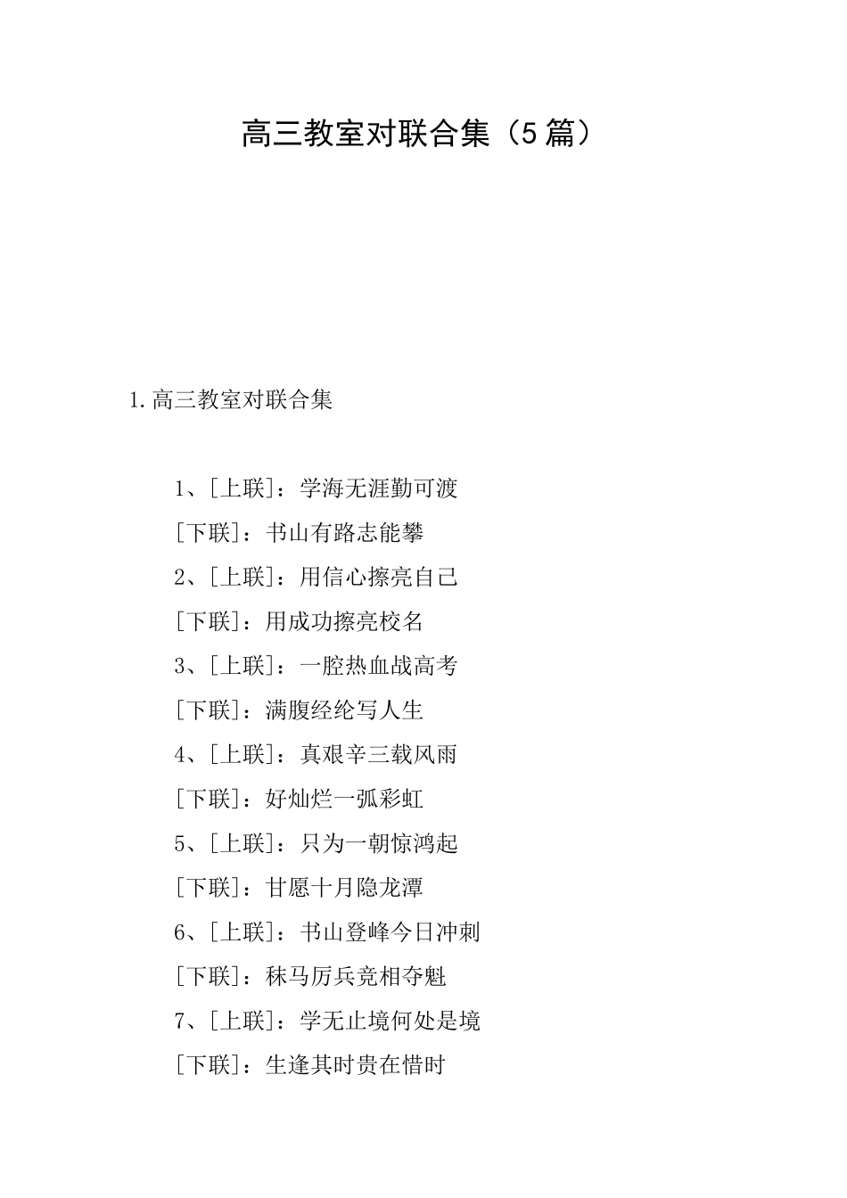 高三教室对联合集_第1页