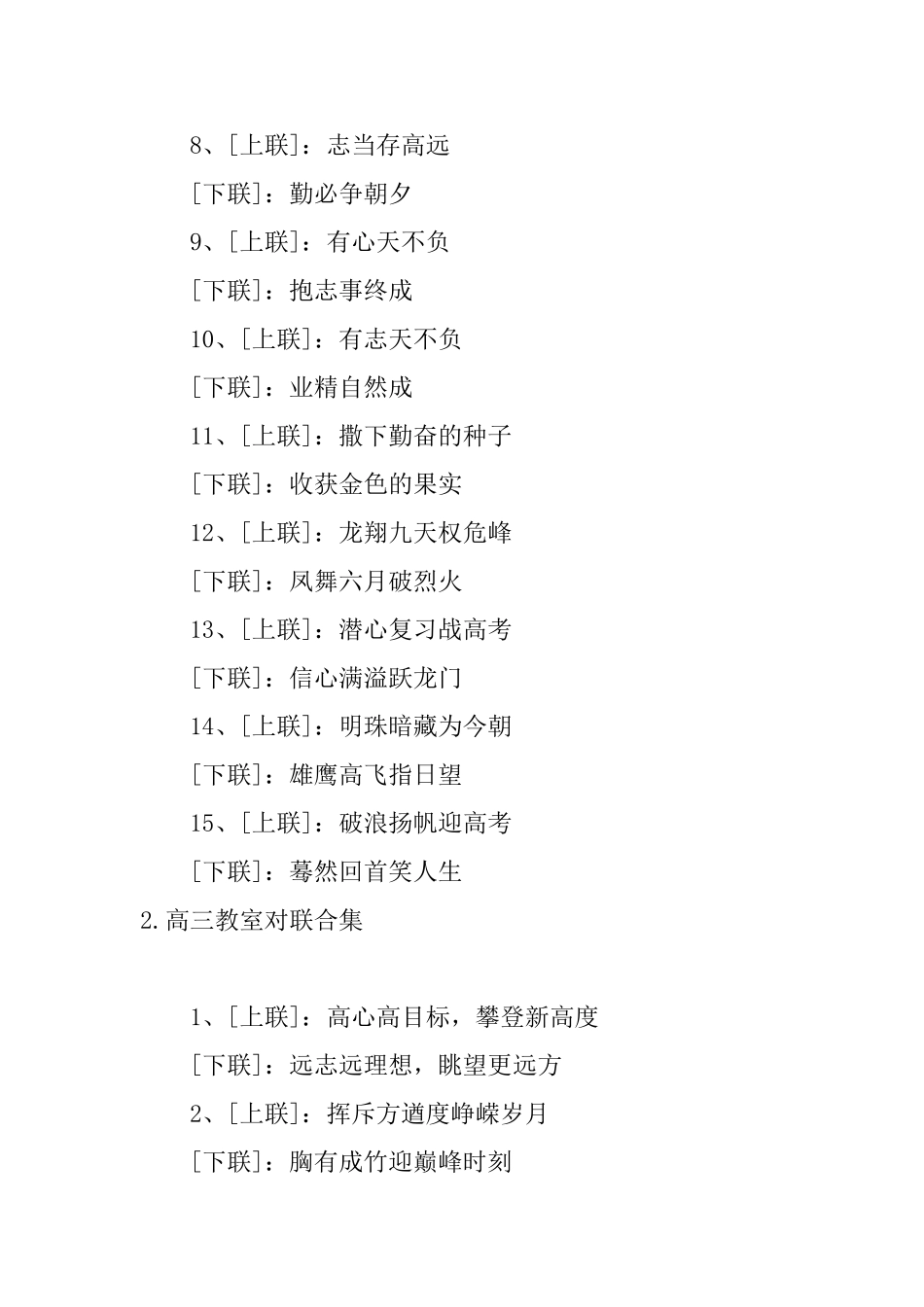 高三教室对联合集_第2页