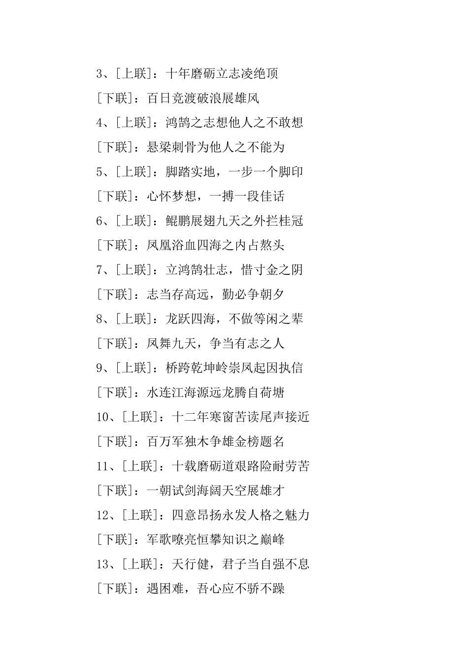 高三教室对联合集_第3页