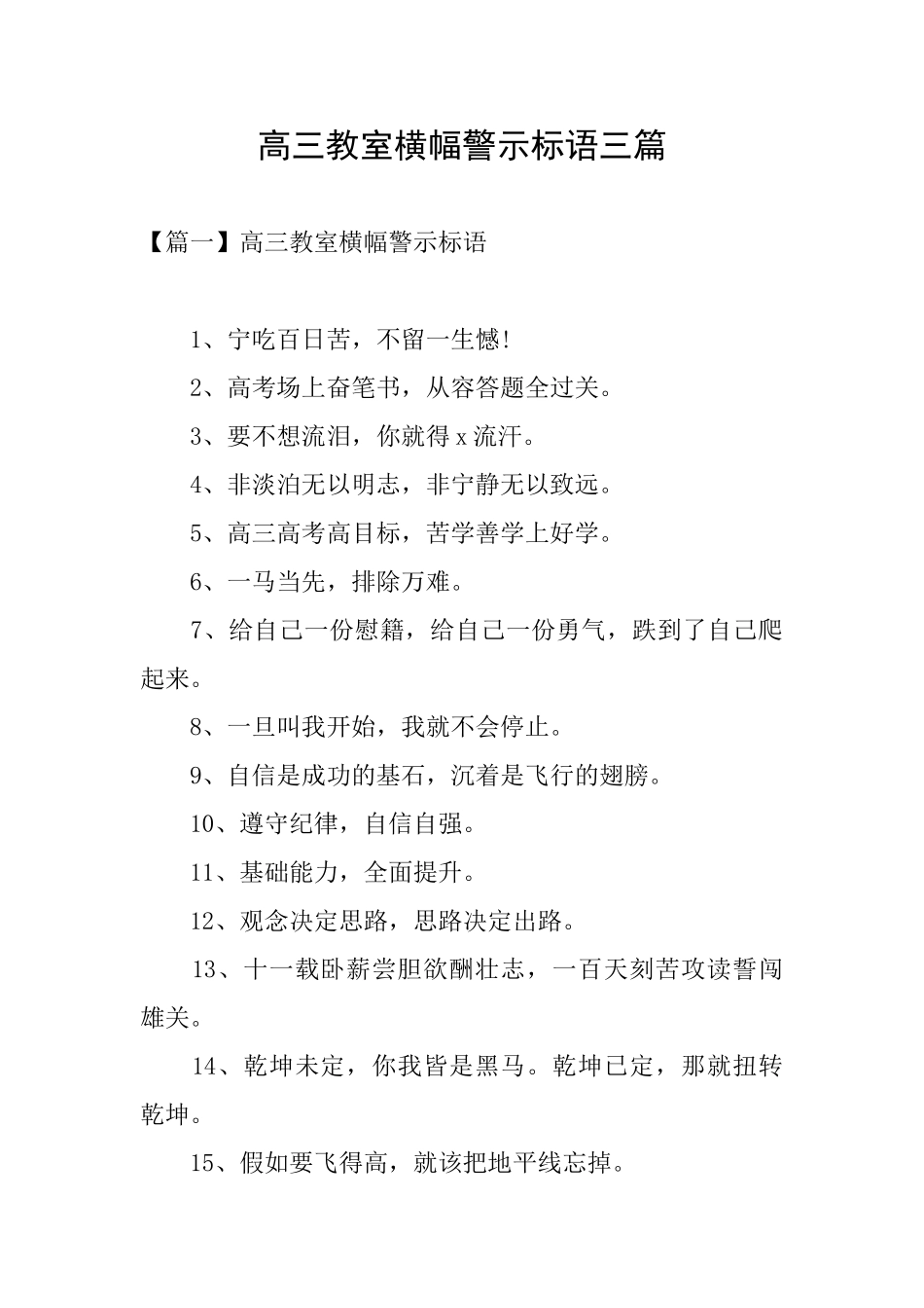 高三教室横幅警示标语三篇_第1页