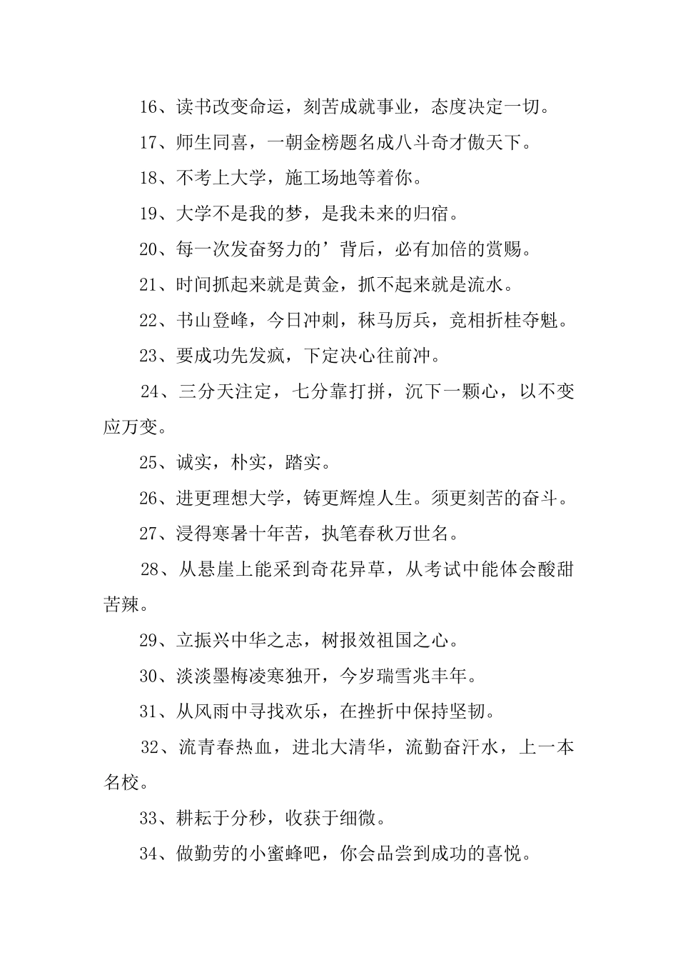 高三教室横幅警示标语三篇_第2页