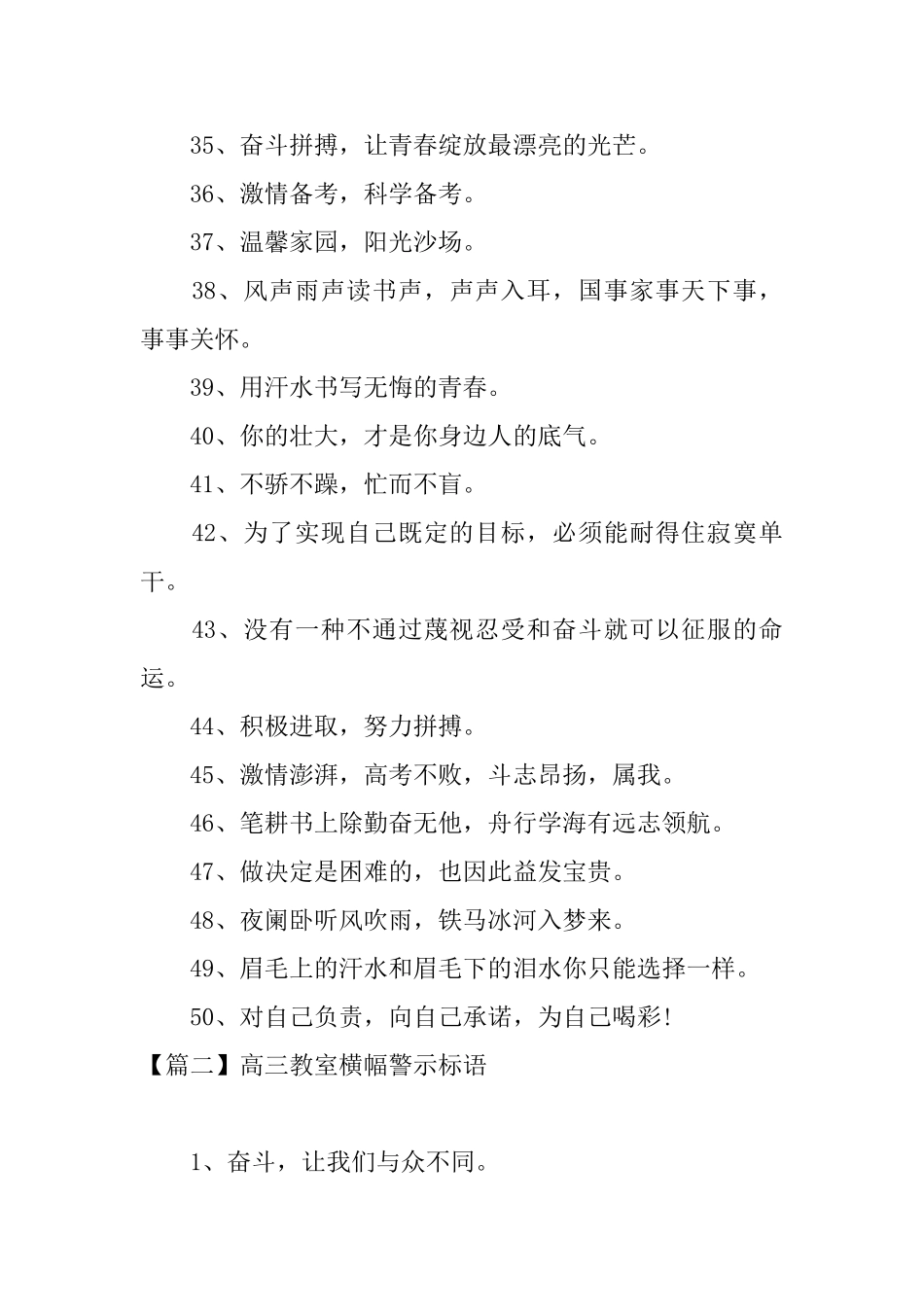 高三教室横幅警示标语三篇_第3页