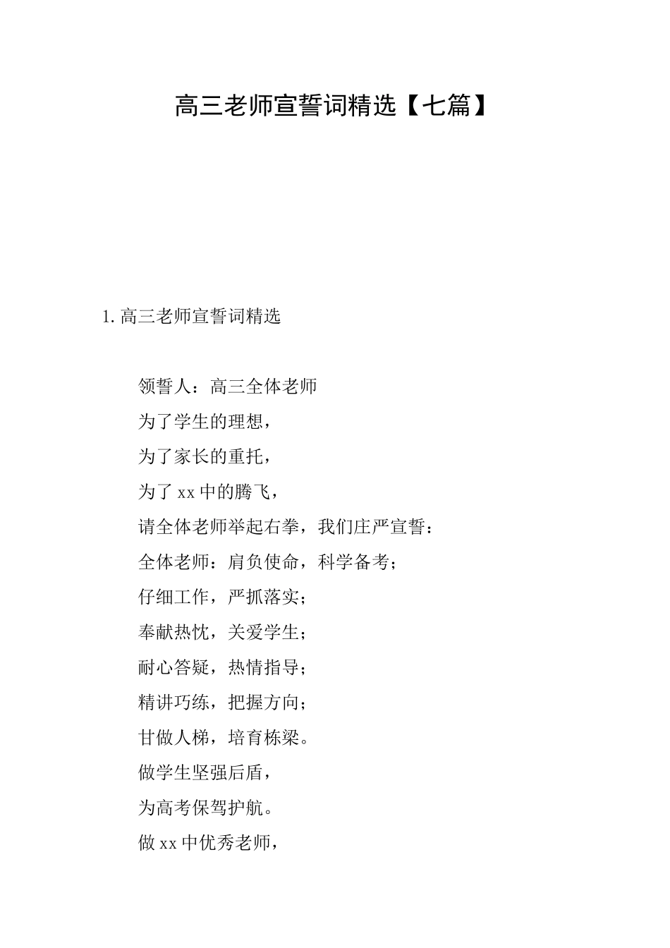 高三教师宣誓词精选_第1页