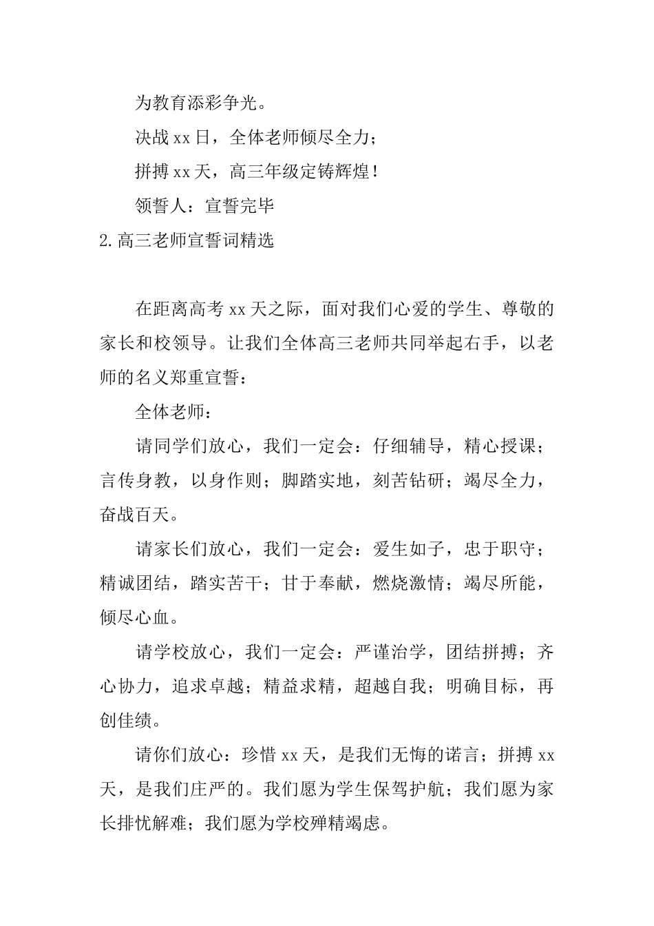 高三教师宣誓词精选_第2页