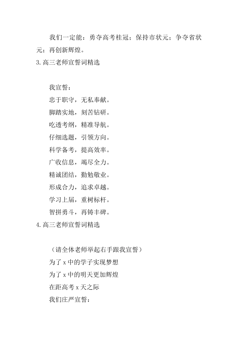 高三教师宣誓词精选_第3页