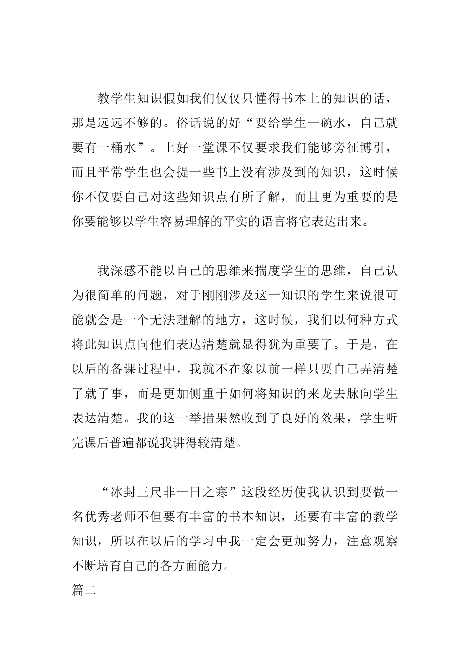 高三教师实习自我鉴定800字_第2页