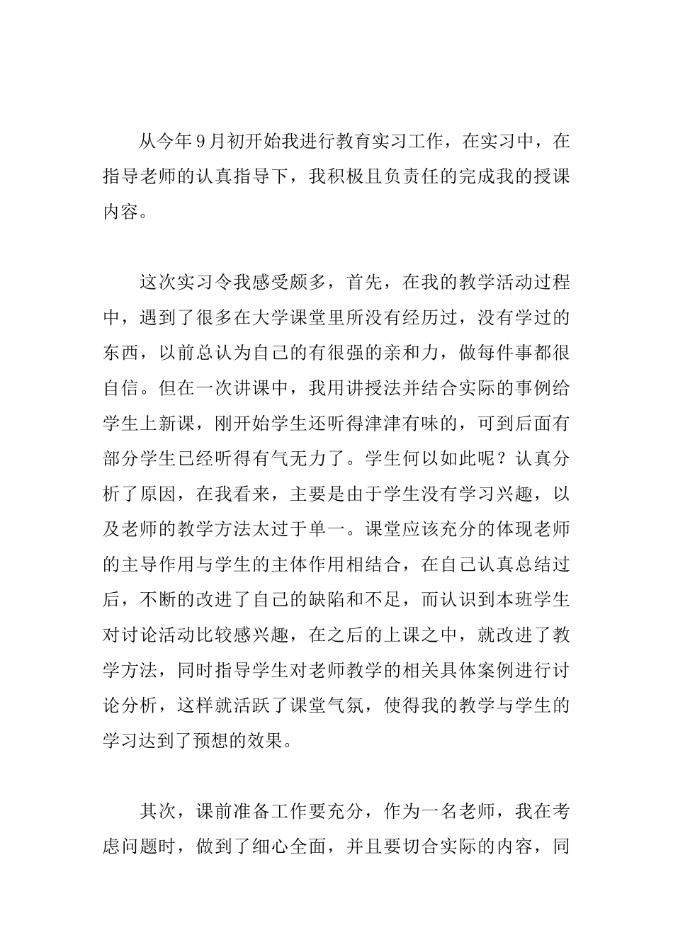 高三教师实习自我鉴定800字_第3页