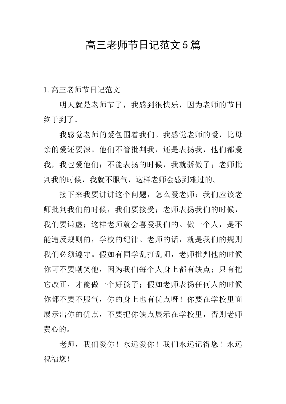 高三教师节日记范文5篇_第1页