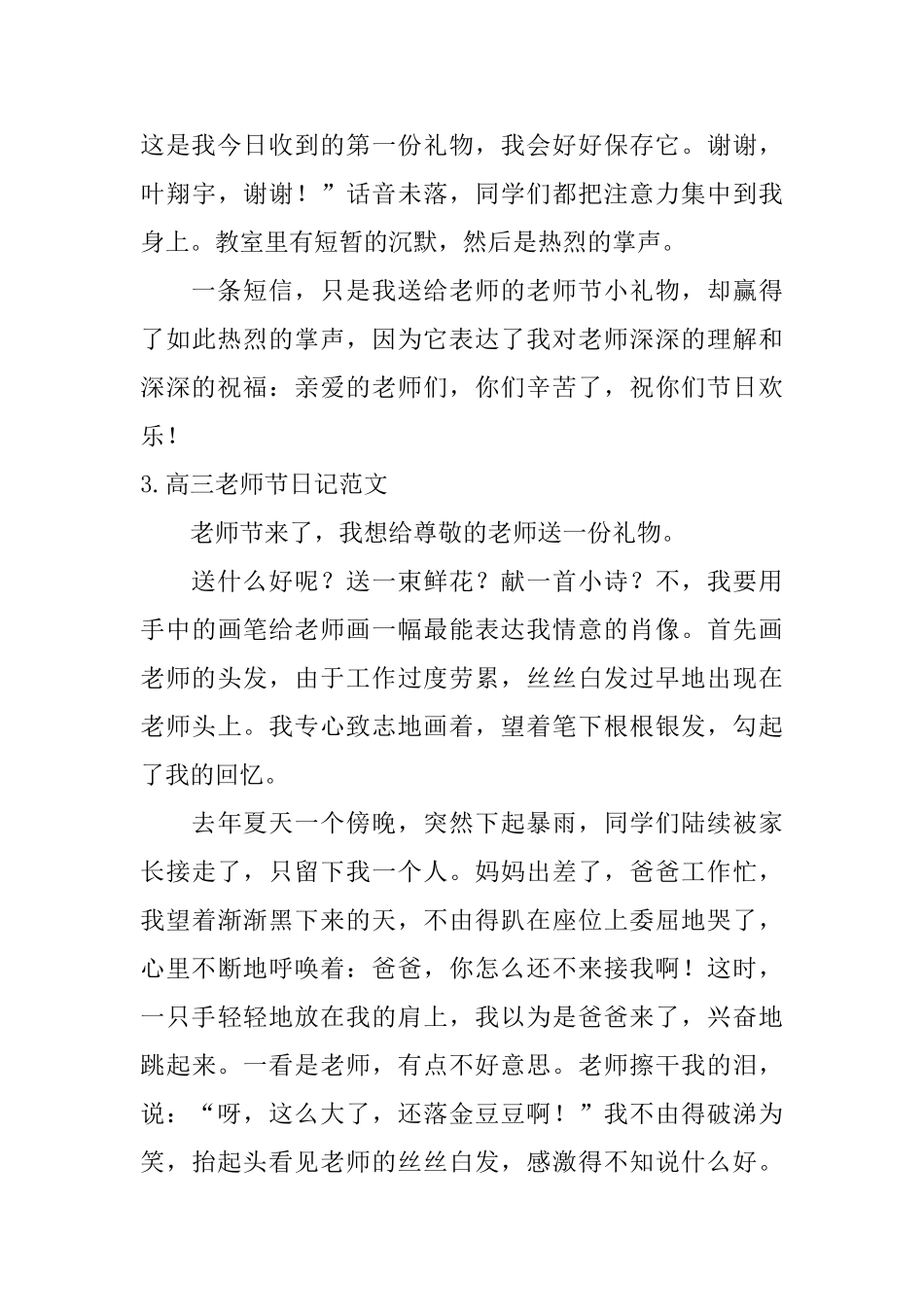 高三教师节日记范文5篇_第3页